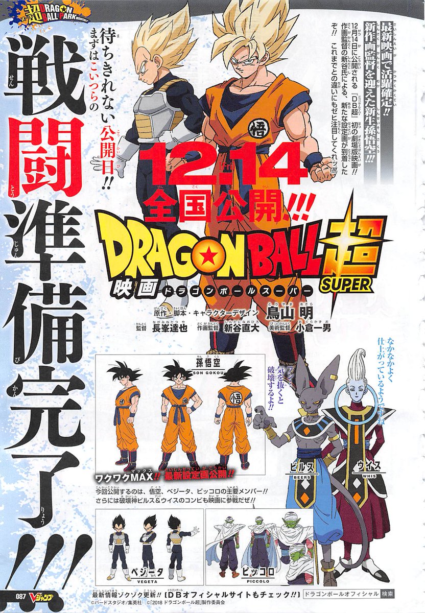 Dragon Ball Super: Revelaron nuevos personajes de la próxima película -  Cultura Geek