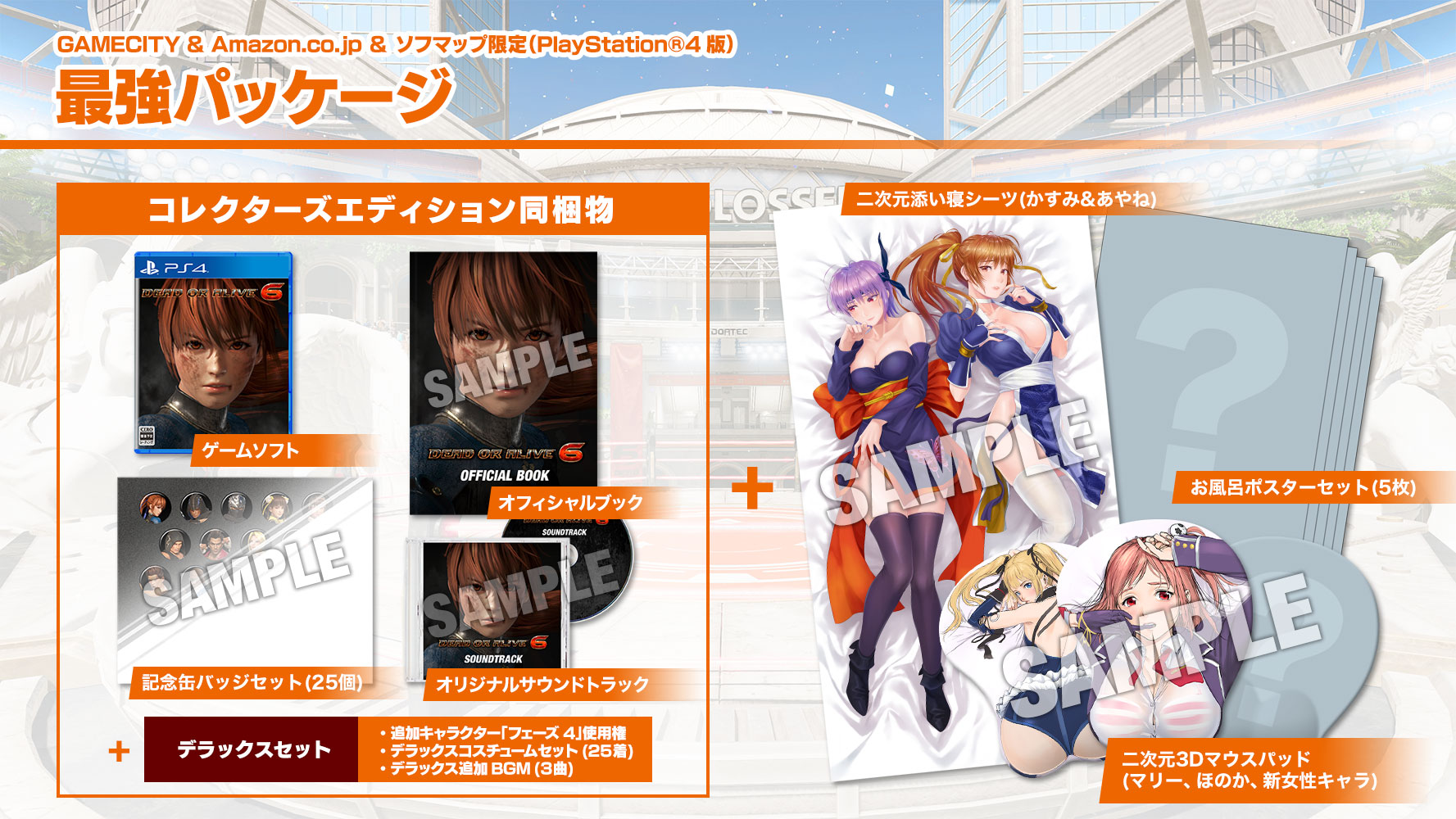Culturageek.com.ar Dead or Alive 6 edición especial 2