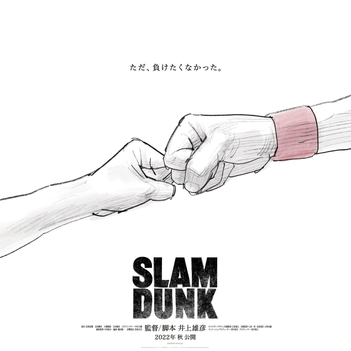 película Slam Dunk