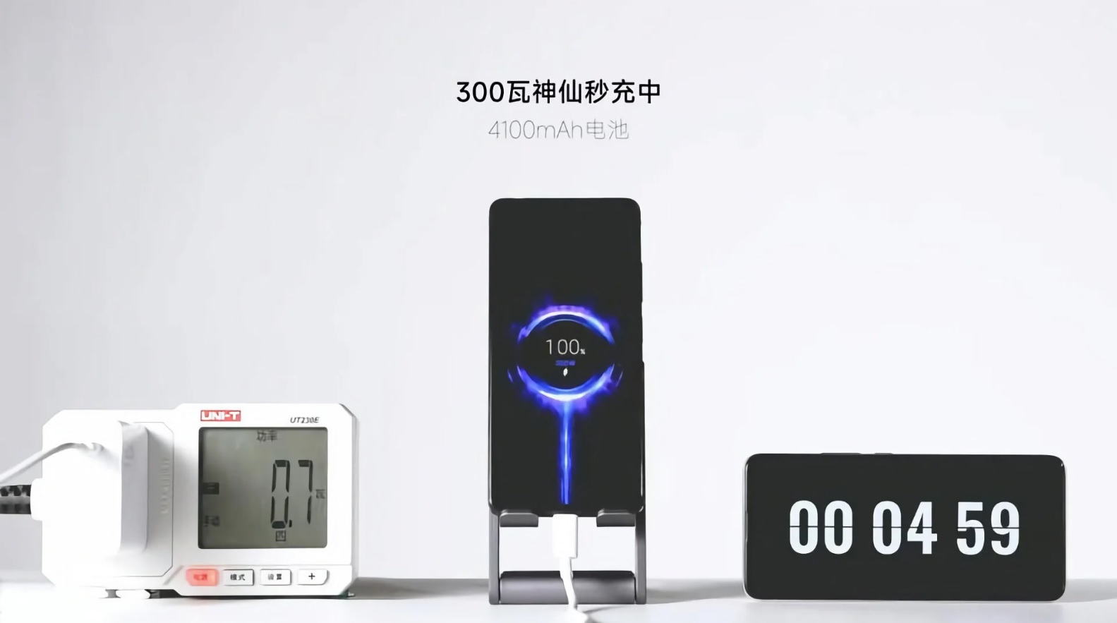 Xiaomi fast charge 300W