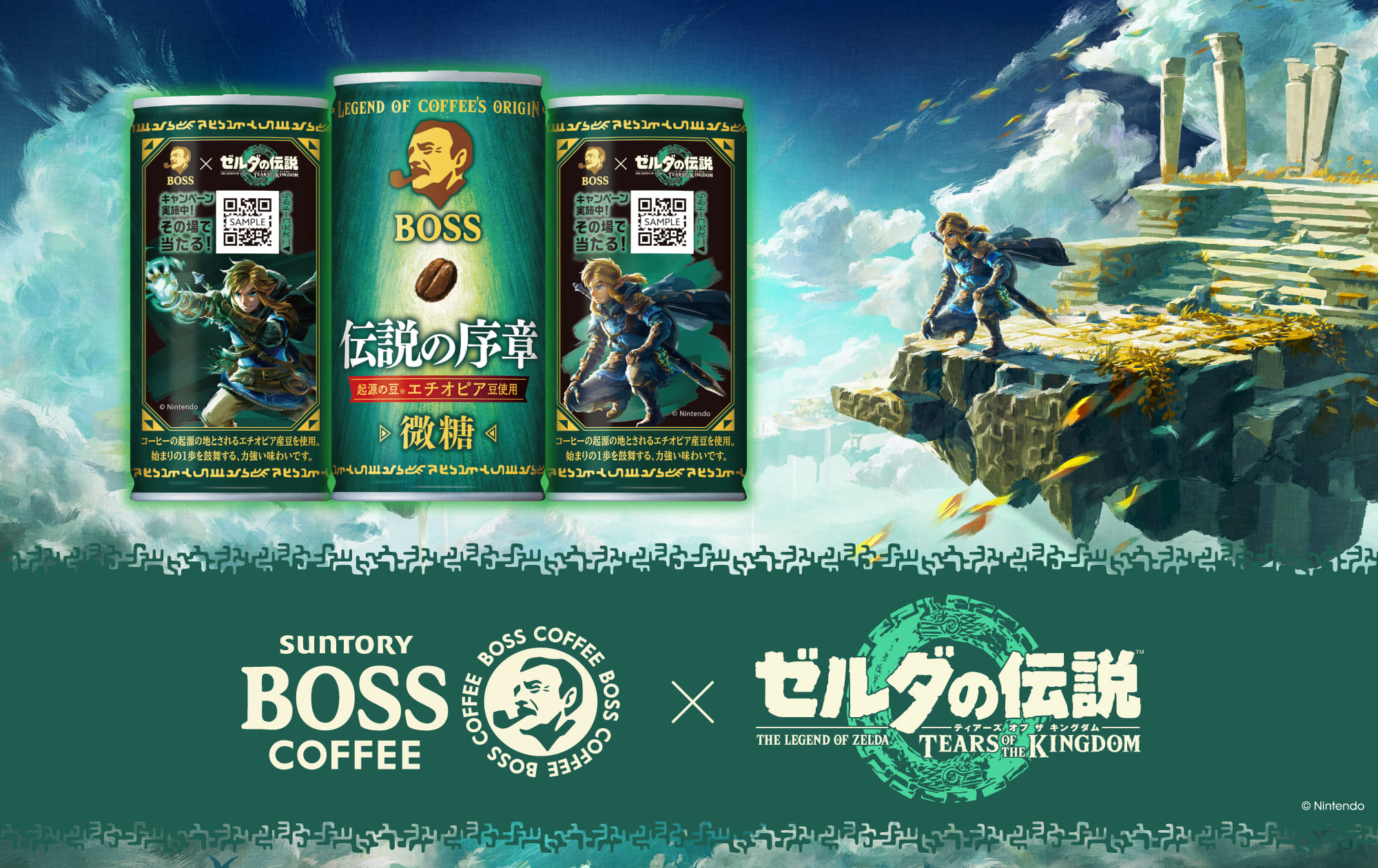 Zelda Boss Coffee