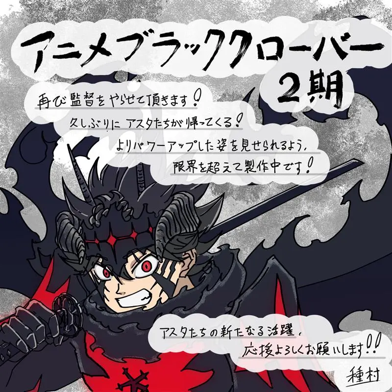 Black Clover director mensaje