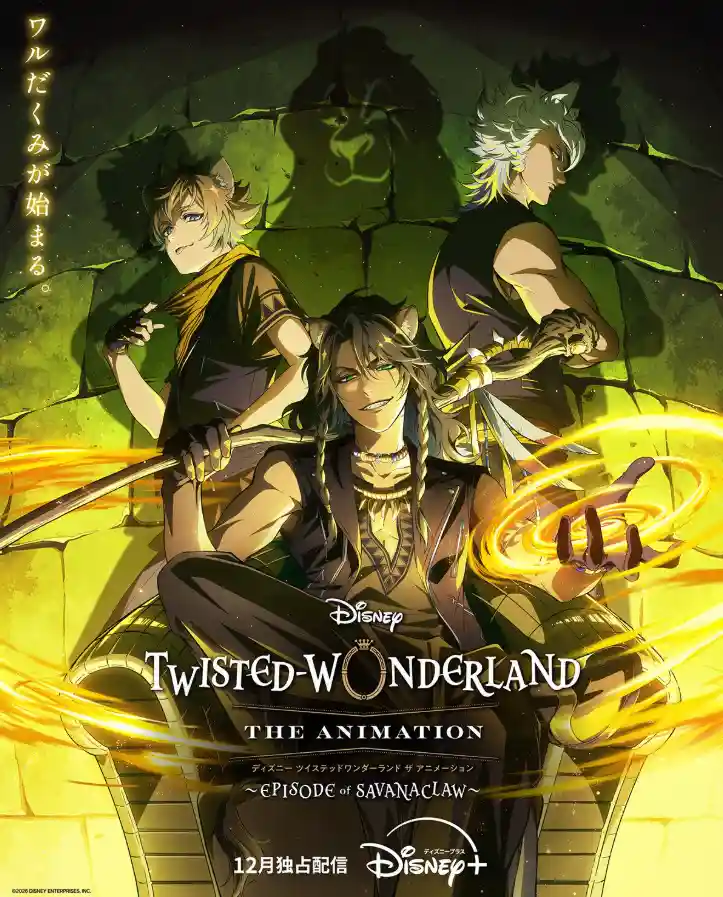 Disney Twisted-Wonderland: The Animation - Episode of Savanaclaw,